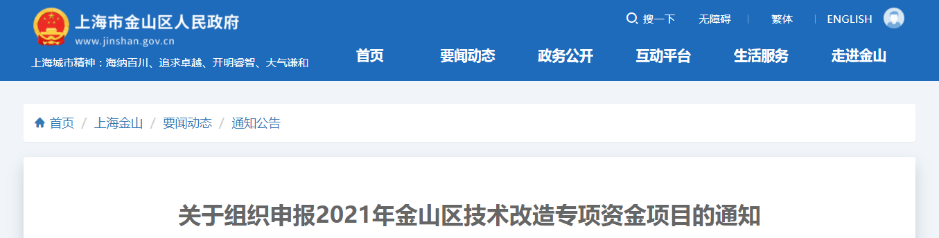 上海专项资金申报